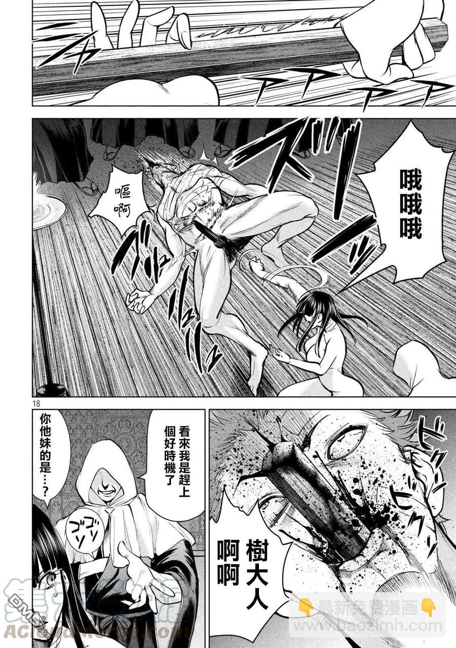 《邪灵附体》第165话 次期教祖样 第17页