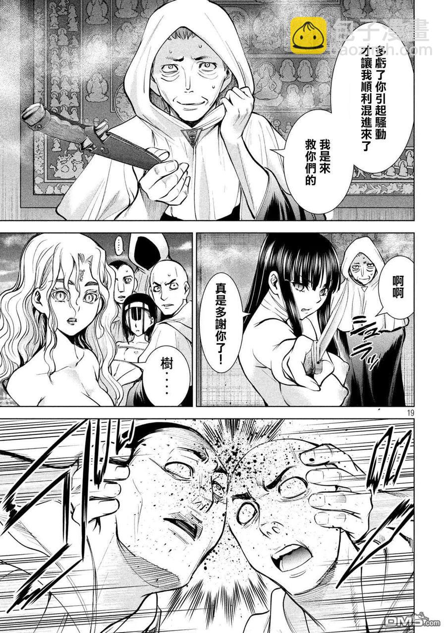 《邪灵附体》第165话 次期教祖样 第18页