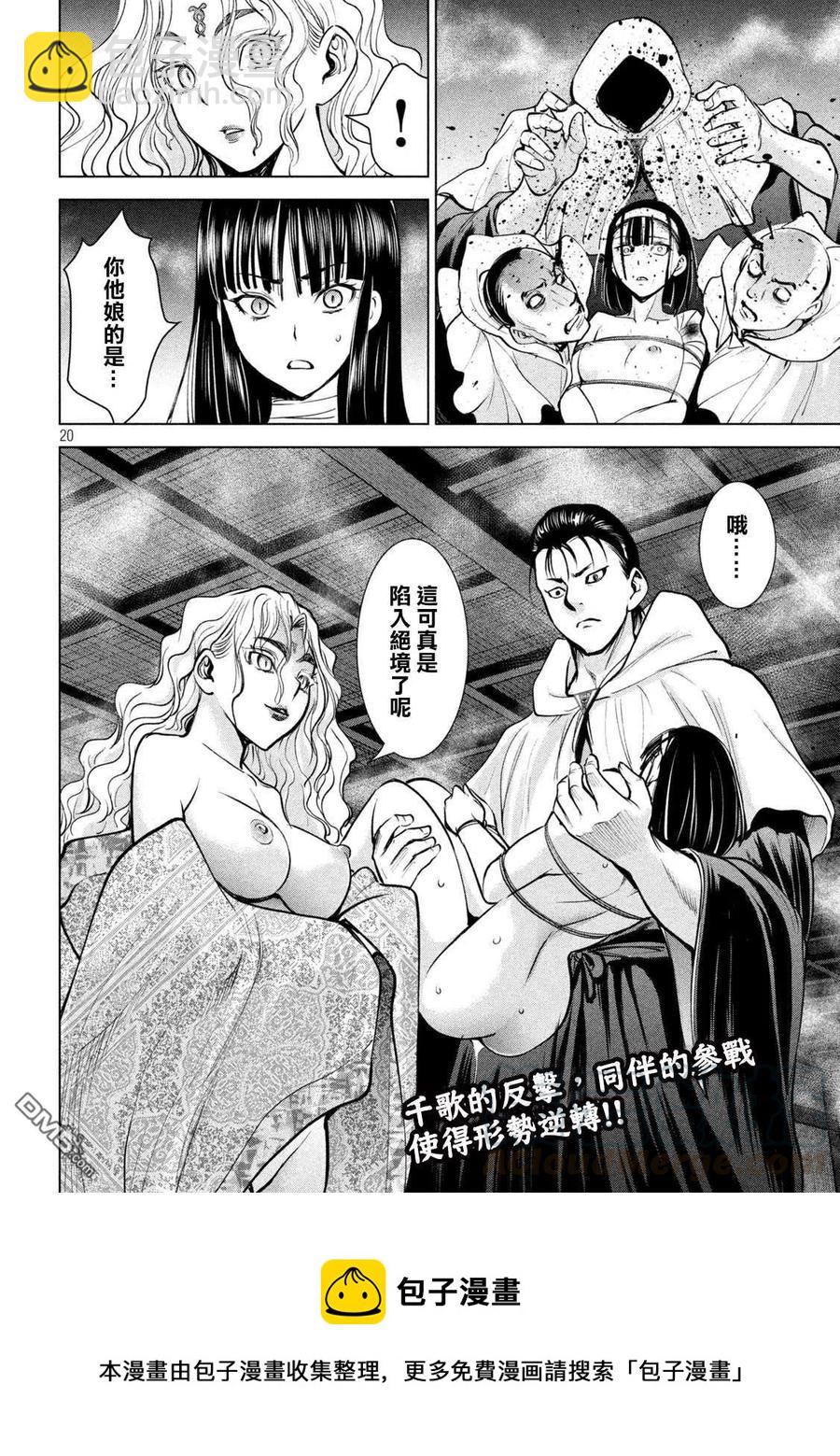 《邪灵附体》第165话 次期教祖样 第19页