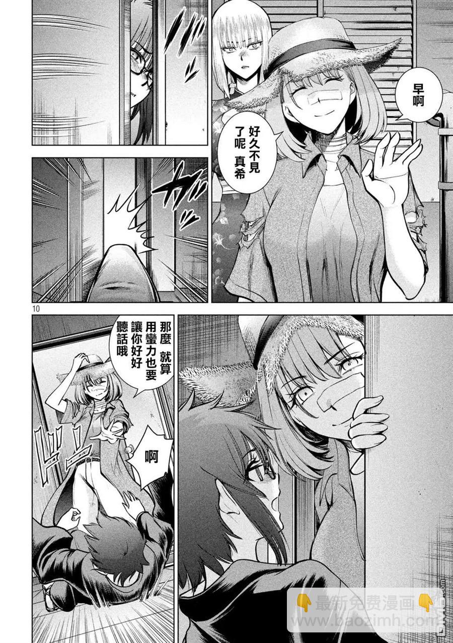 《邪灵附体》第168话 邂逅 第10页