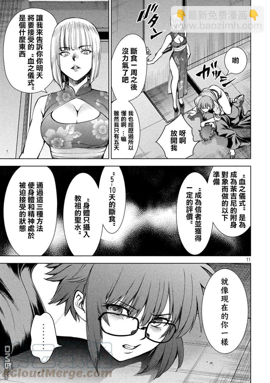 《邪灵附体》第168话 邂逅 第11页