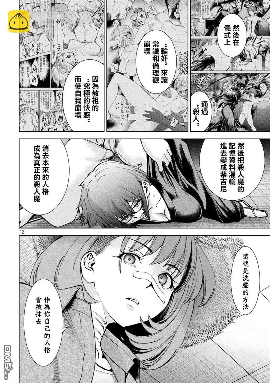 《邪灵附体》第168话 邂逅 第12页