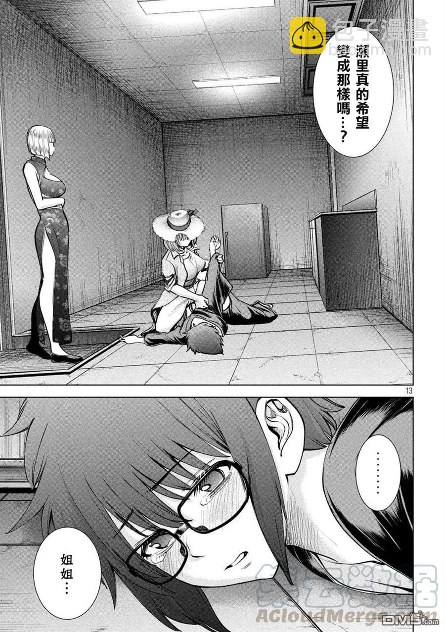 《邪灵附体》第168话 邂逅 第13页