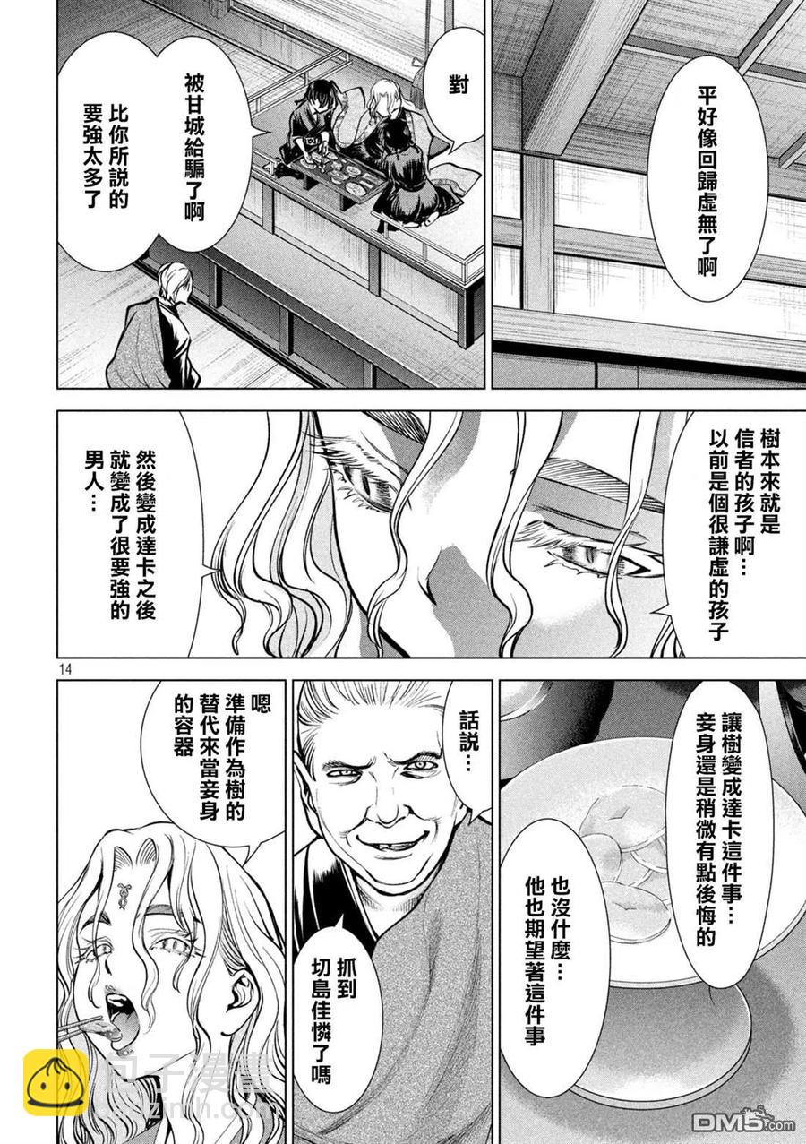 《邪灵附体》第168话 邂逅 第14页