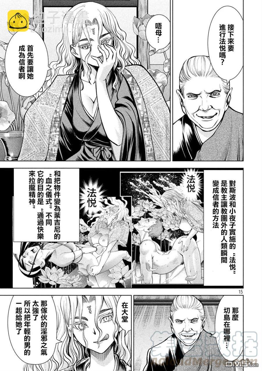 《邪灵附体》第168话 邂逅 第15页