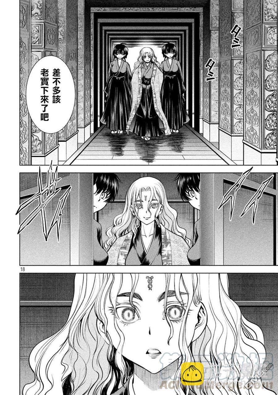 《邪灵附体》第168话 邂逅 第17页