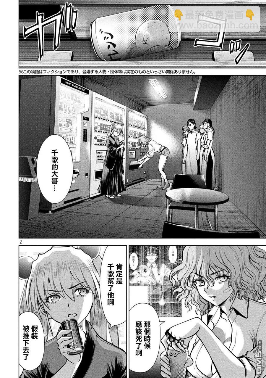 《邪灵附体》第168话 邂逅 第2页