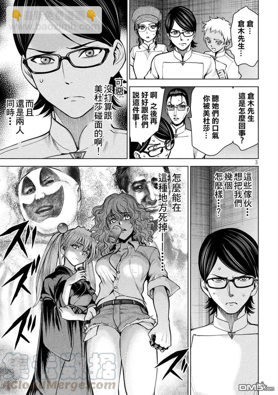 《邪灵附体》第168话 邂逅 第3页
