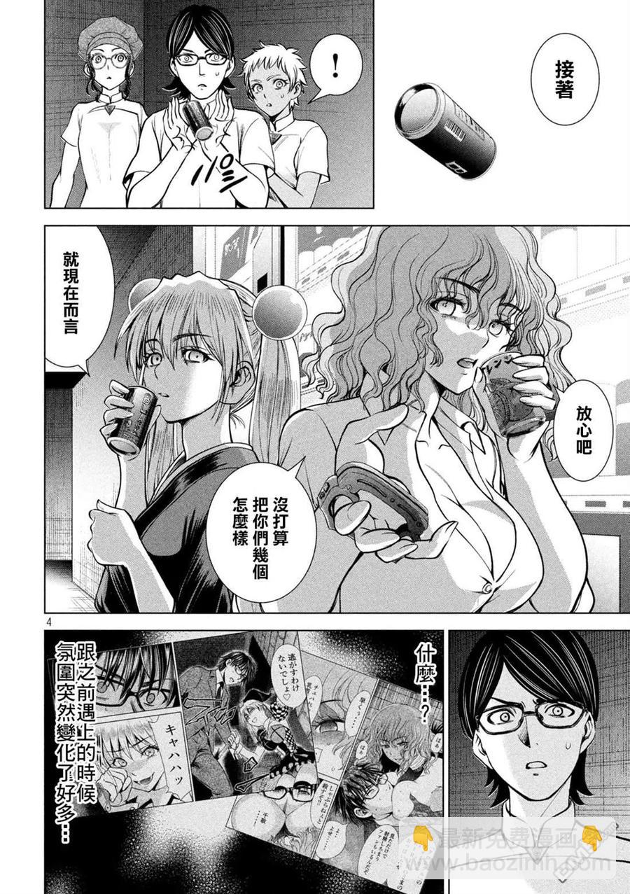 《邪灵附体》第168话 邂逅 第4页