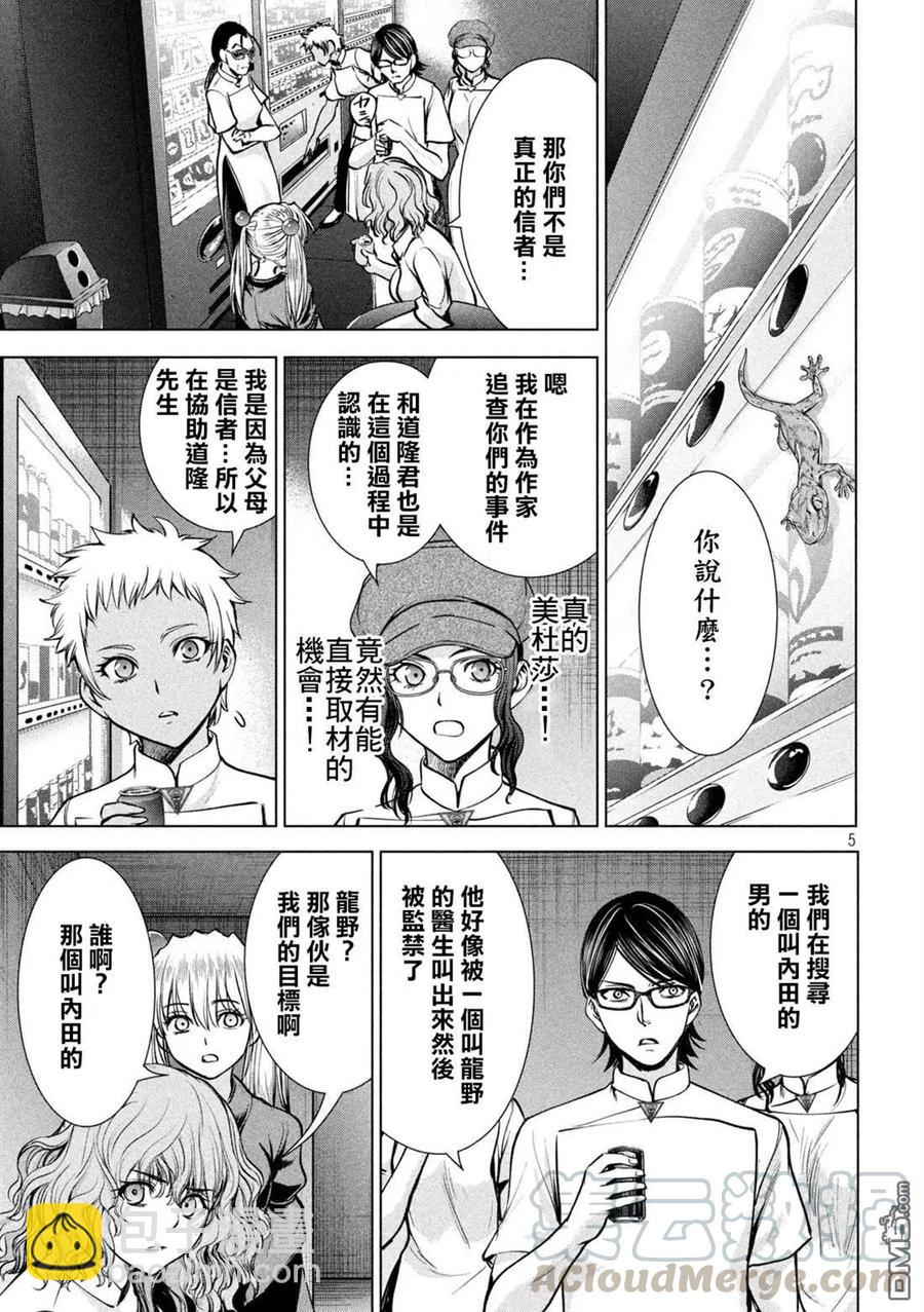 《邪灵附体》第168话 邂逅 第5页