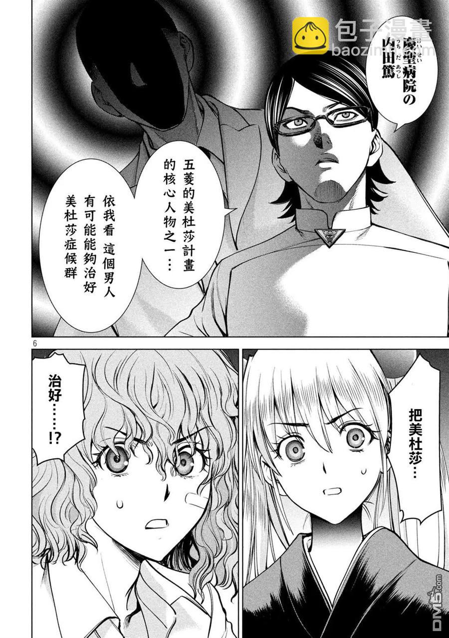 《邪灵附体》第168话 邂逅 第6页