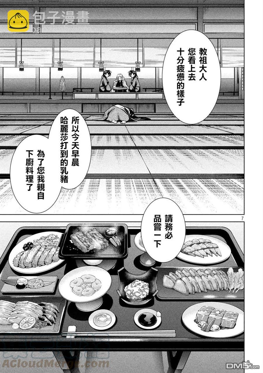 《邪灵附体》第168话 邂逅 第7页