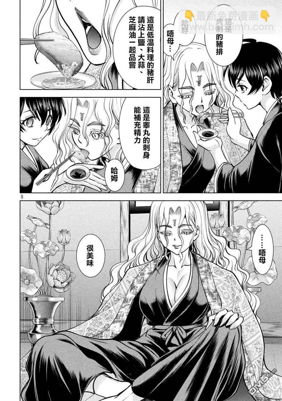《邪灵附体》第168话 邂逅 第8页