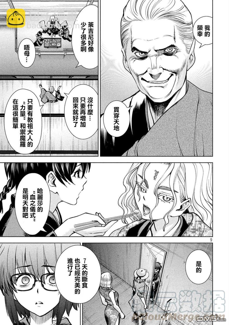 《邪灵附体》第168话 邂逅 第9页