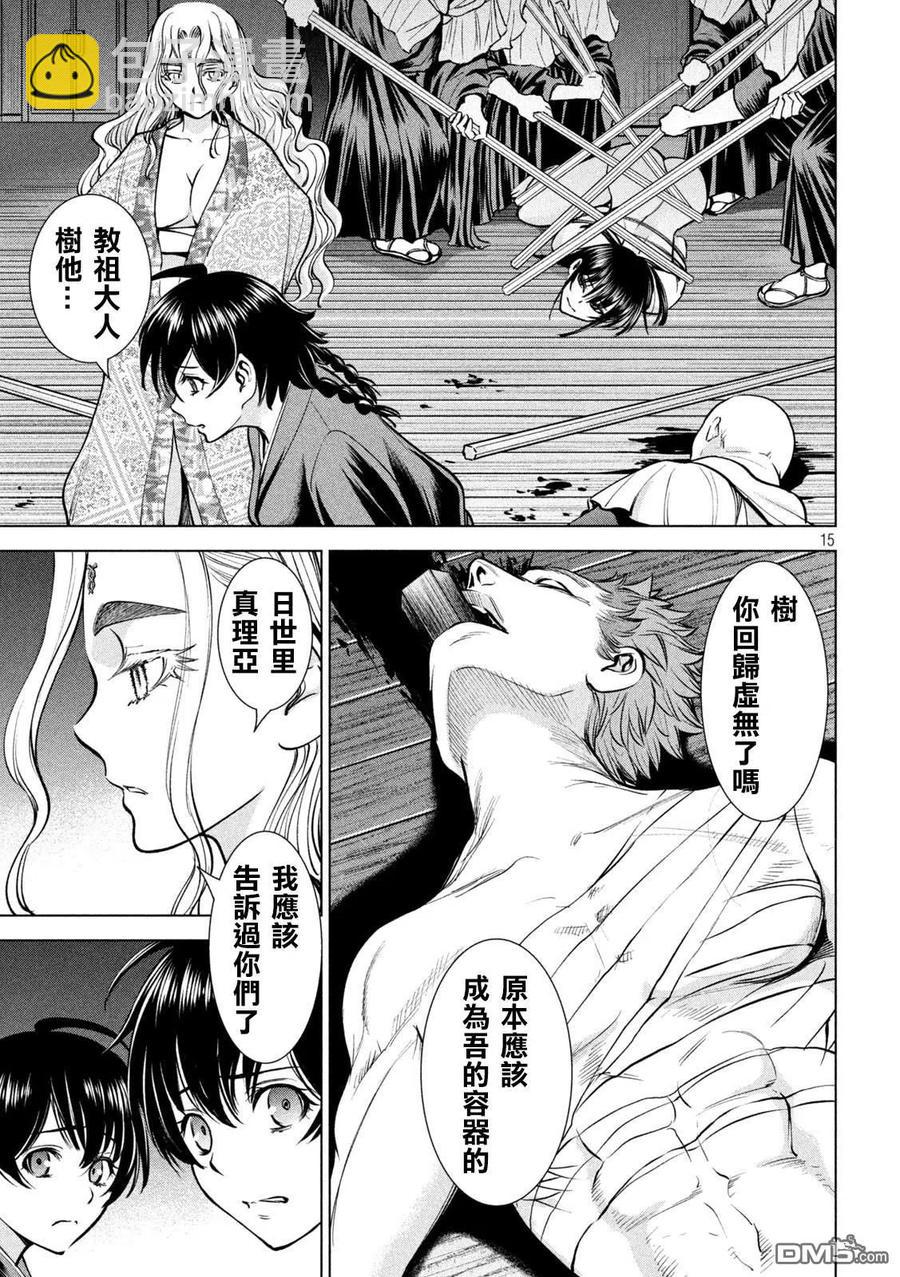 《邪灵附体》第166话 第14页