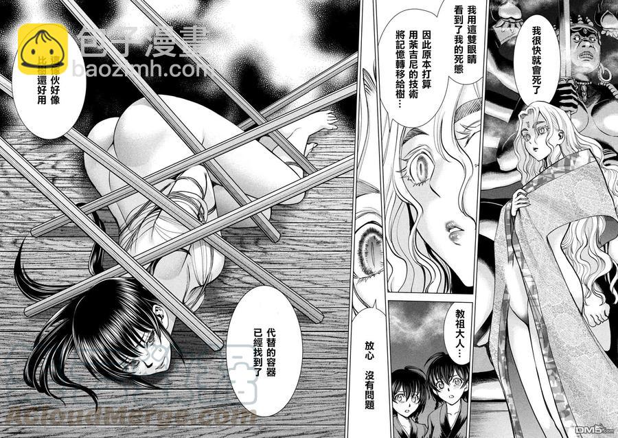 《邪灵附体》第166话 第15页