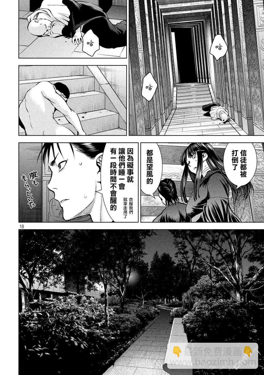 《邪灵附体》第166话 第16页