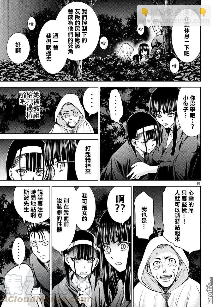 《邪灵附体》第166话 第17页