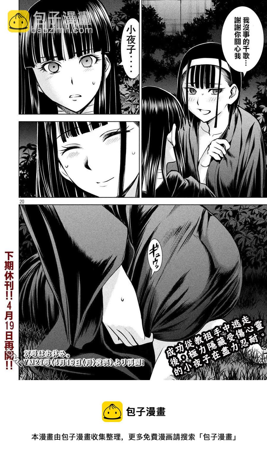 《邪灵附体》第166话 第18页