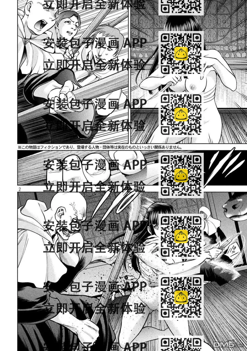 《邪灵附体》第166话 第2页