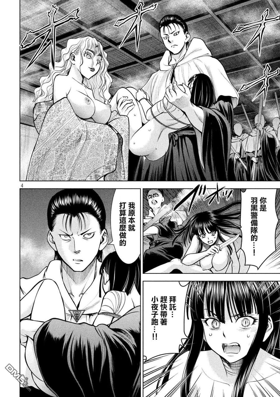 《邪灵附体》第166话 第4页