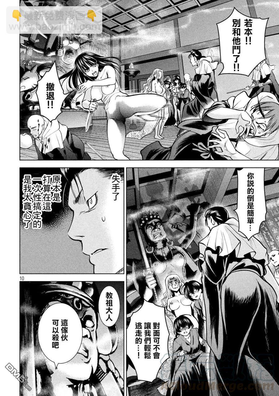 《邪灵附体》第166话 第9页