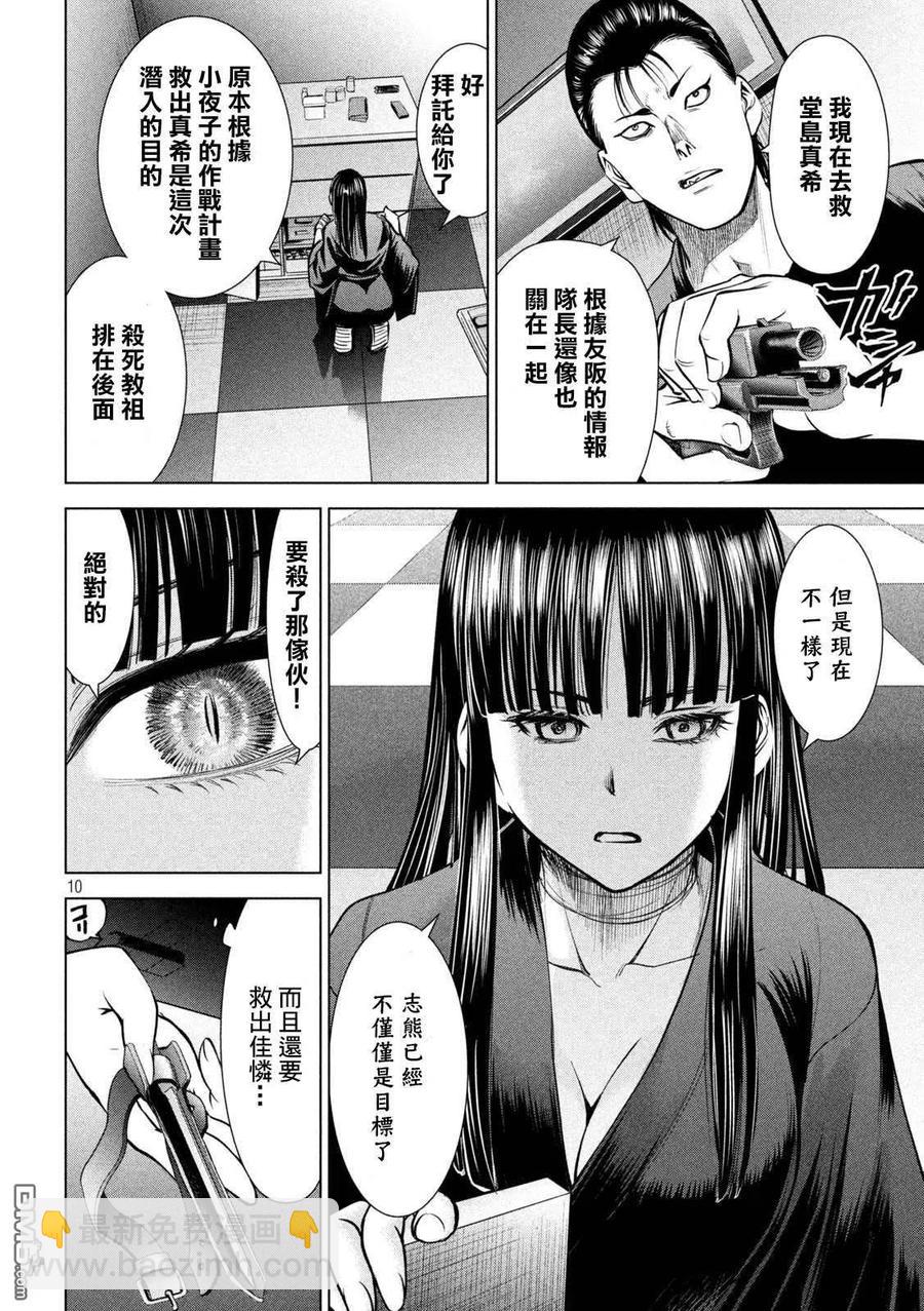 《邪灵附体》第167话 目标 第10页
