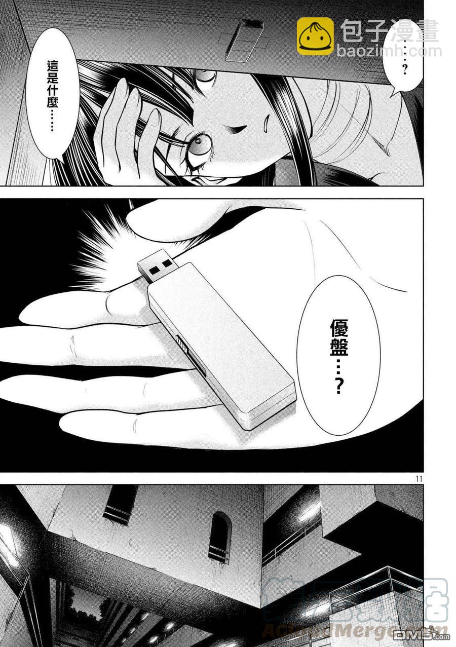 《邪灵附体》第167话 目标 第11页