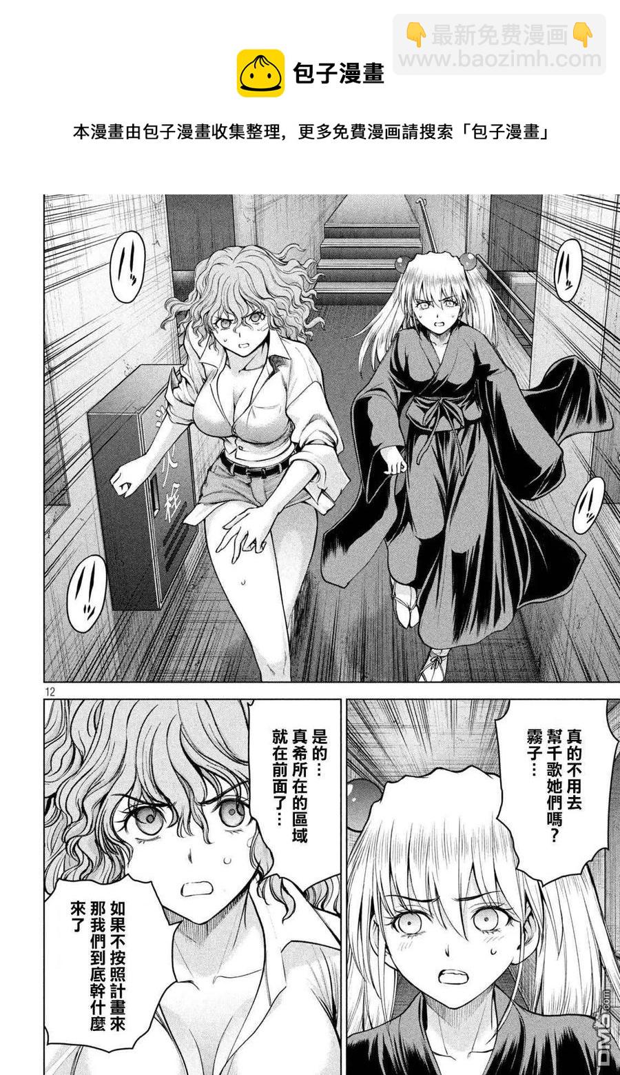 《邪灵附体》第167话 目标 第12页