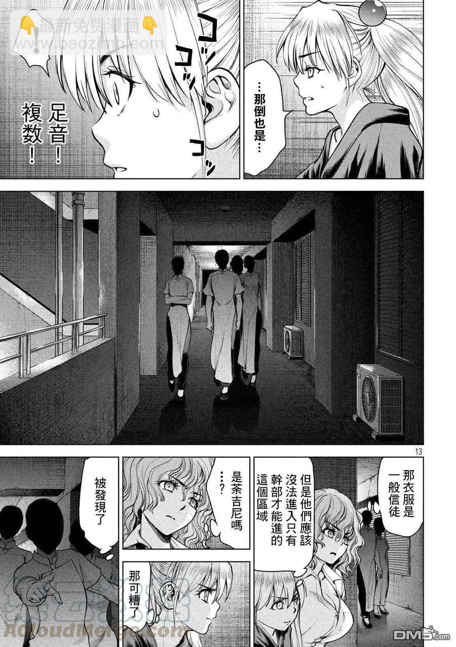《邪灵附体》第167话 目标 第13页