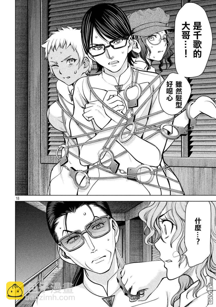 《邪灵附体》第167话 目标 第18页