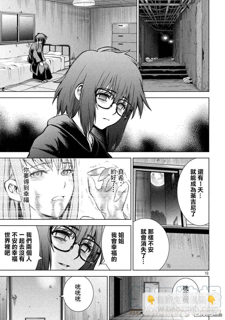 《邪灵附体》第167话 目标 第19页