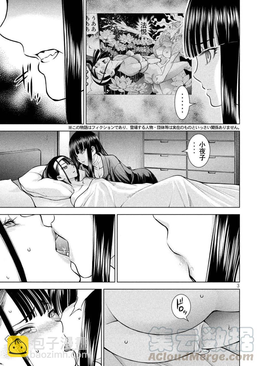 《邪灵附体》第167话 目标 第3页
