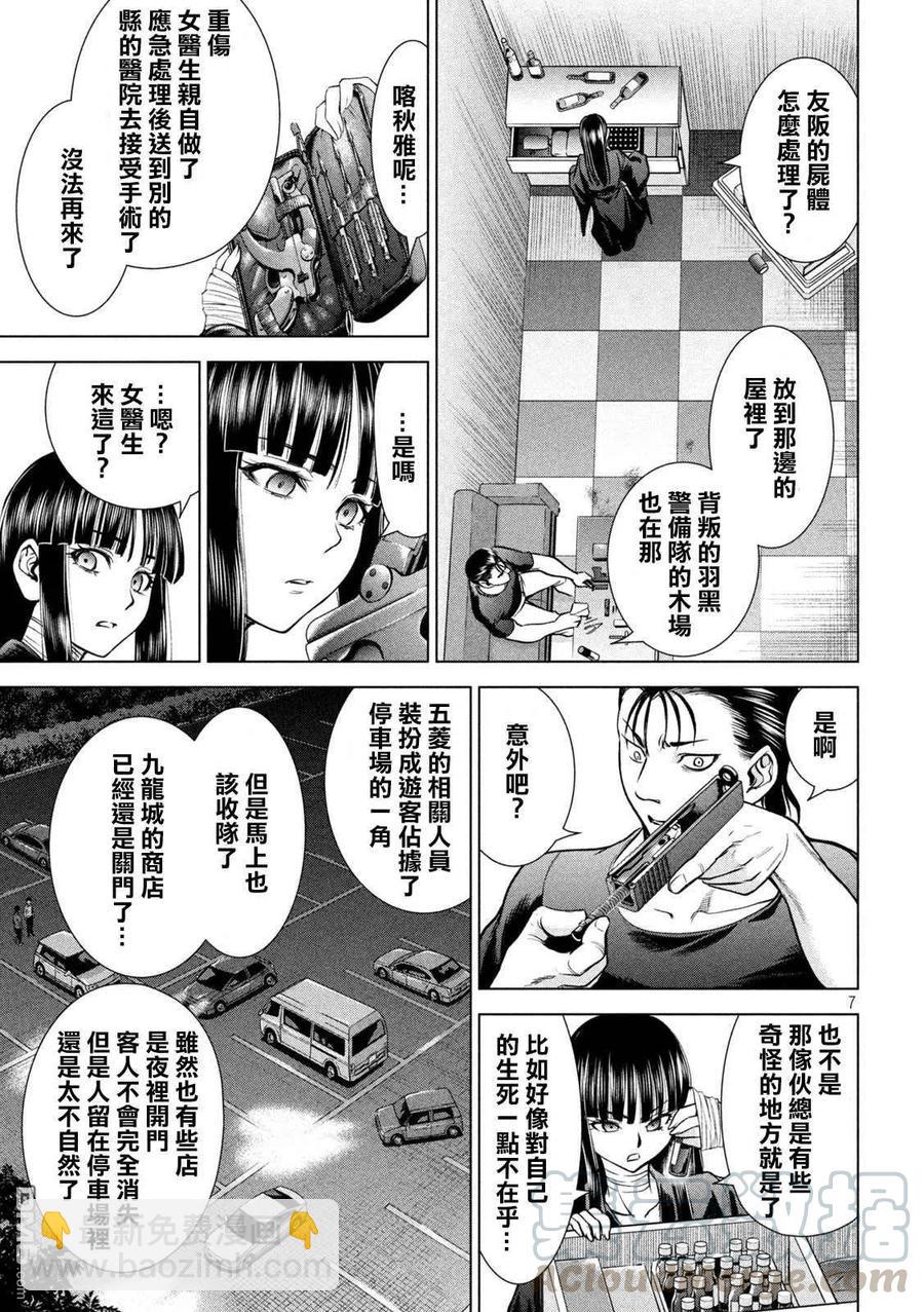 《邪灵附体》第167话 目标 第7页