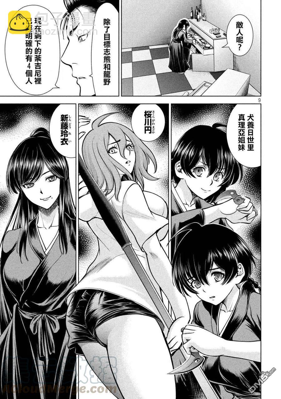《邪灵附体》第167话 目标 第9页