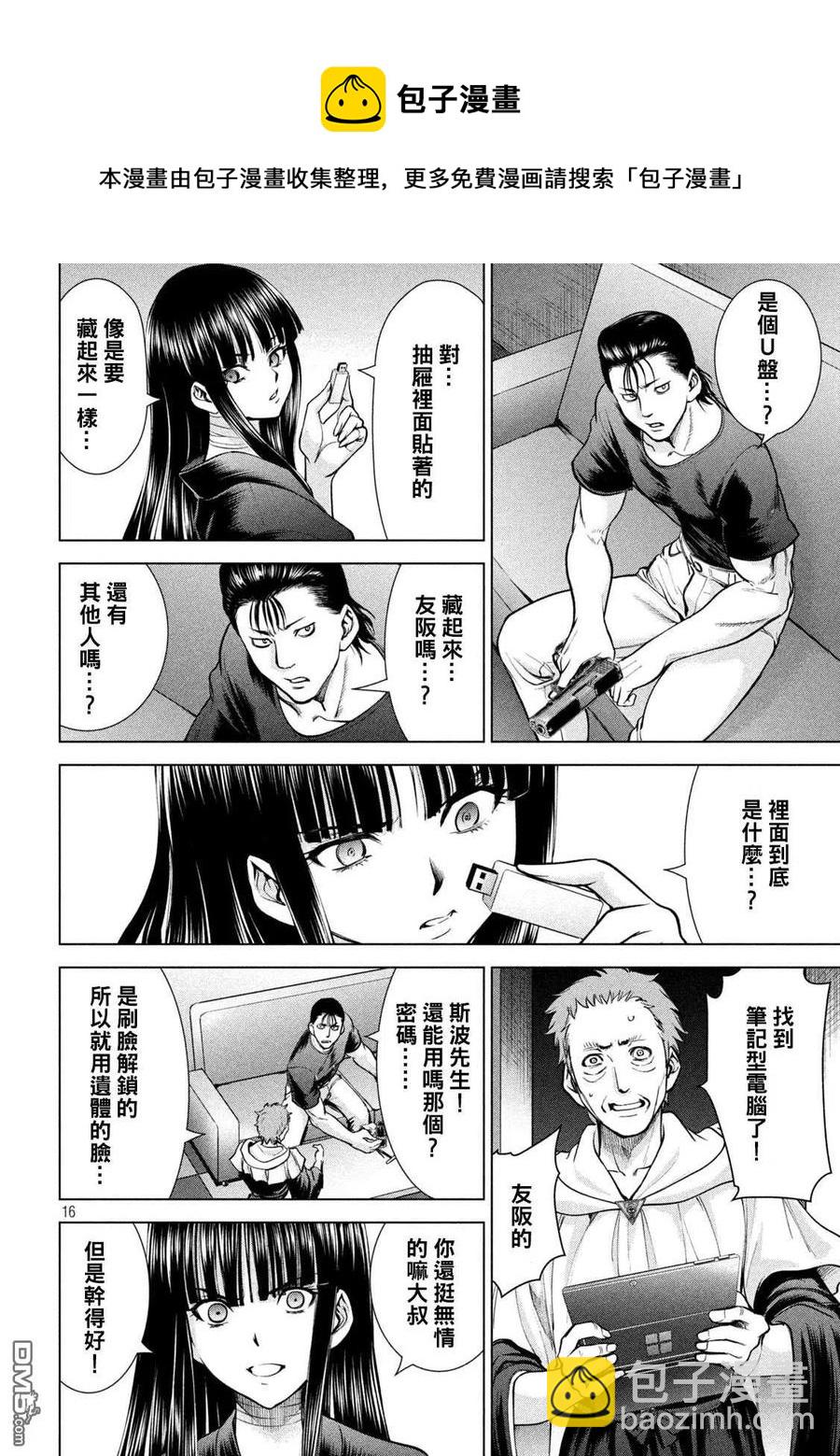 《邪灵附体》第169话 美味礼赞 第14页