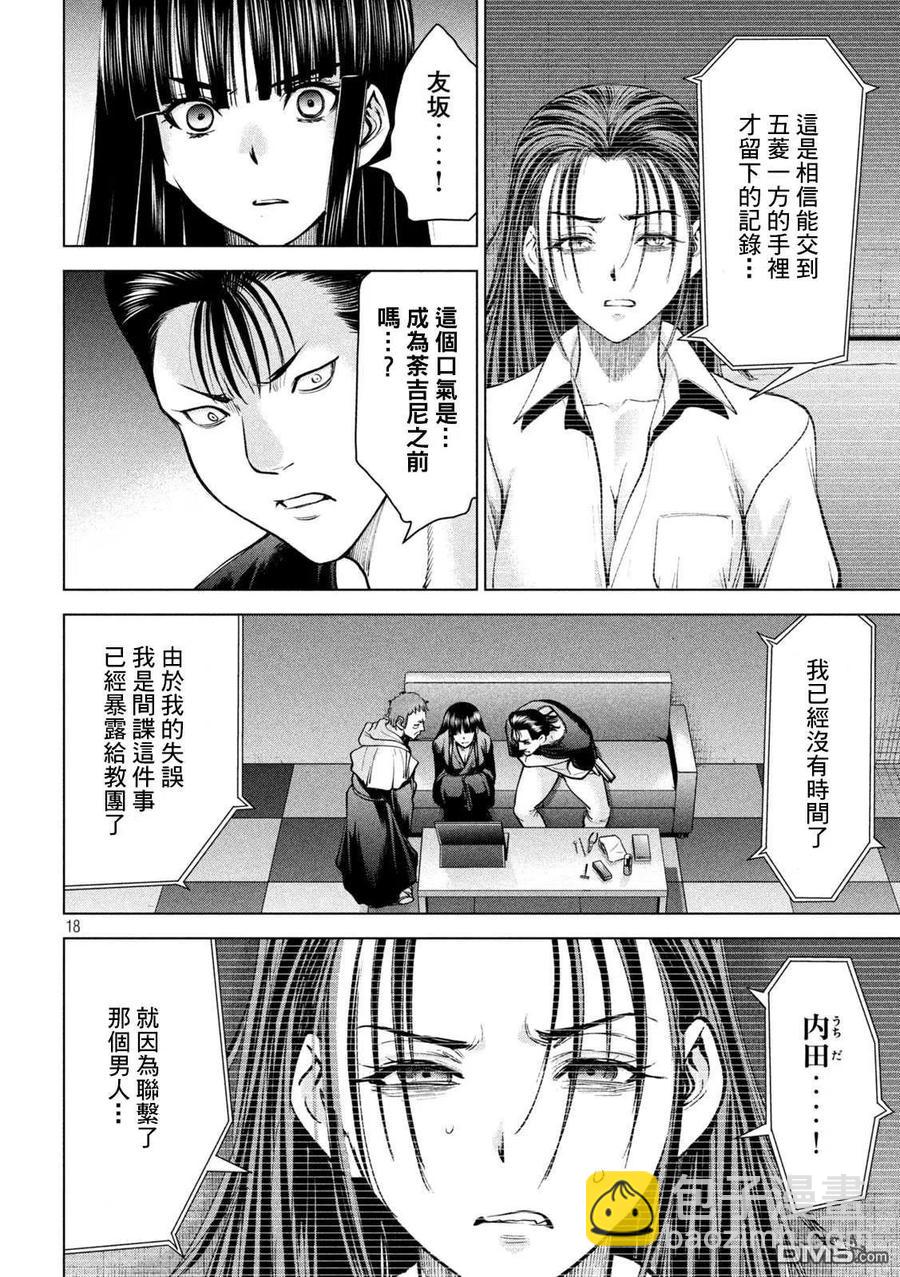 《邪灵附体》第169话 美味礼赞 第16页