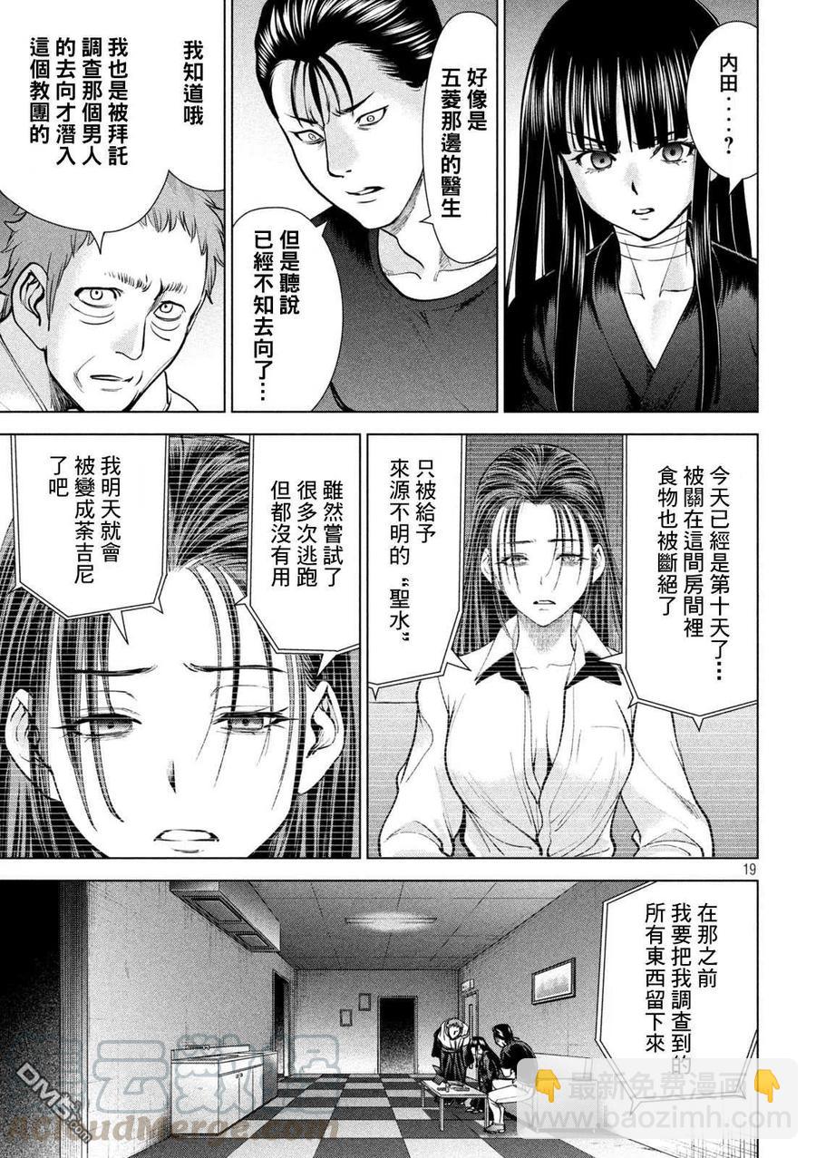 《邪灵附体》第169话 美味礼赞 第17页