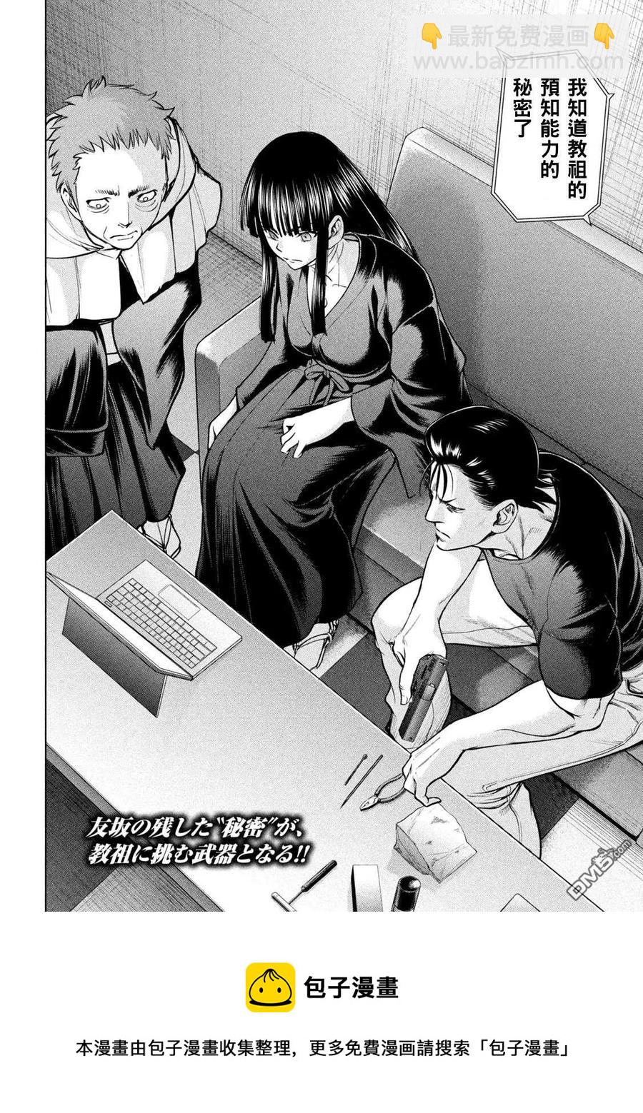 《邪灵附体》第169话 美味礼赞 第18页