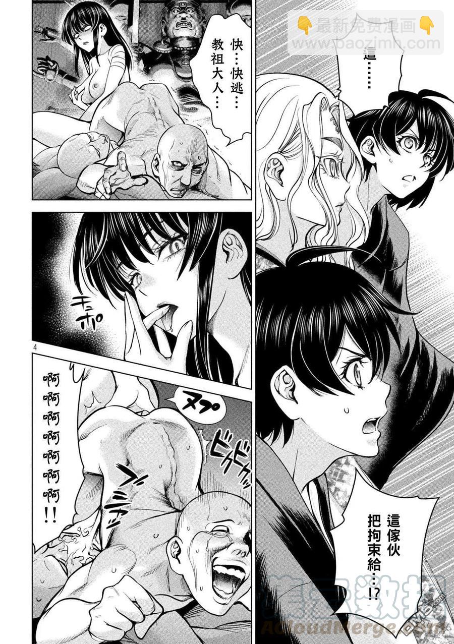 《邪灵附体》第169话 美味礼赞 第3页
