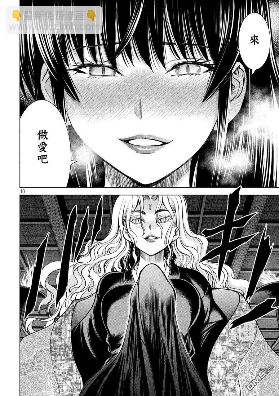 《邪灵附体》第169话 美味礼赞 第8页