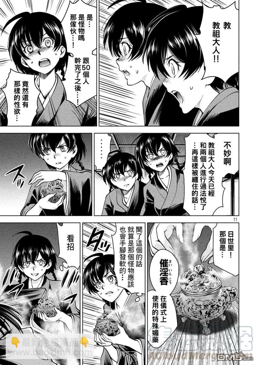 《邪灵附体》第170话 预知的秘密 第11页