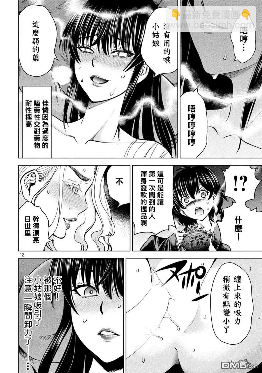 《邪灵附体》第170话 预知的秘密 第12页