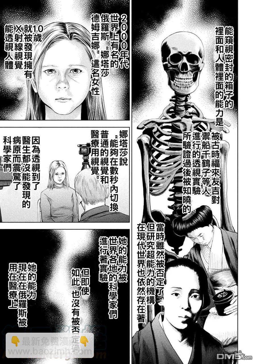 《邪灵附体》第170话 预知的秘密 第19页