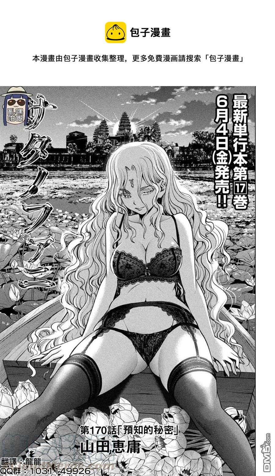《邪灵附体》第170话 预知的秘密 第1页