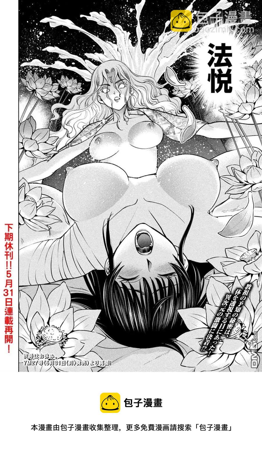 《邪灵附体》第170话 预知的秘密 第20页
