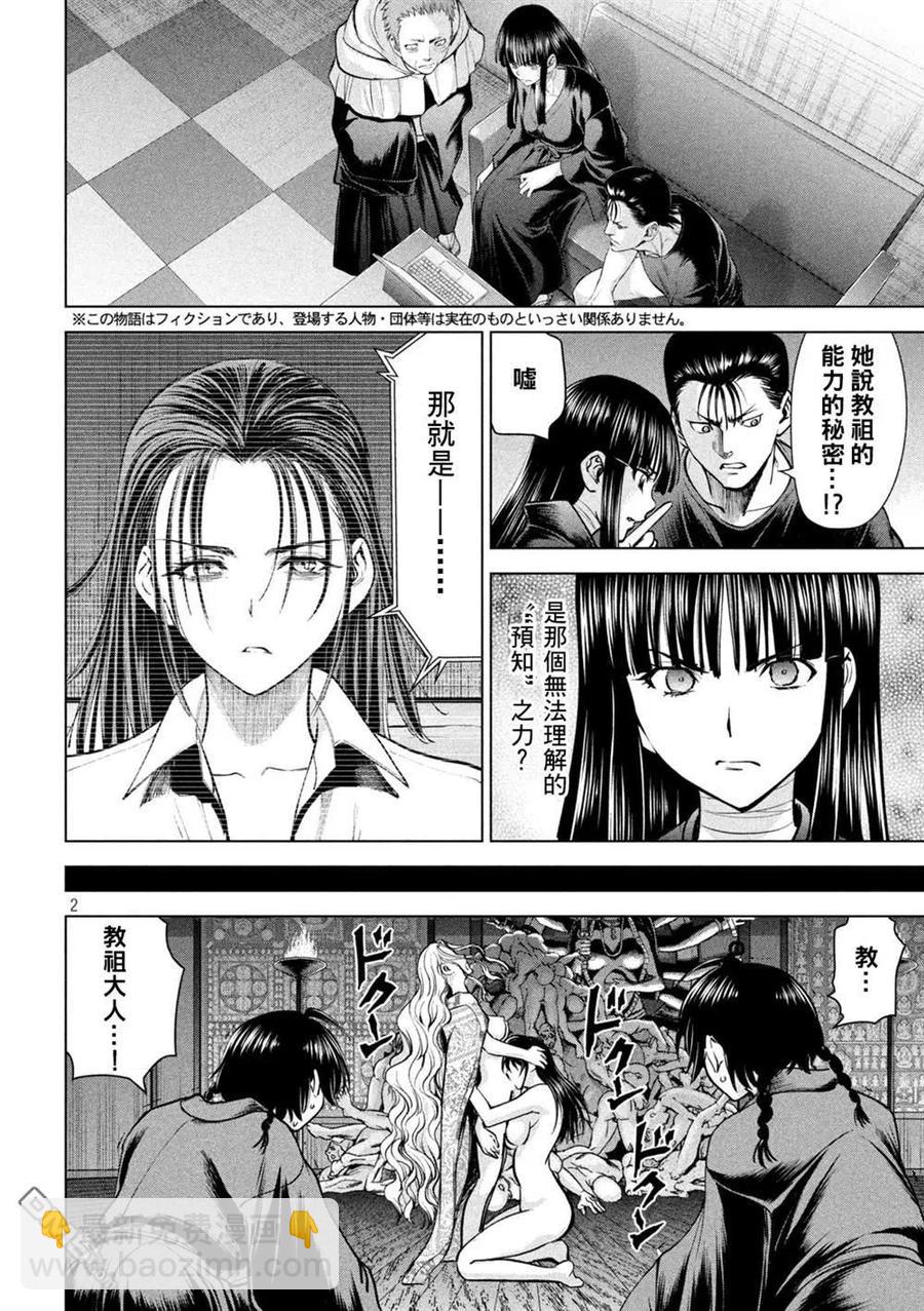 《邪灵附体》第170话 预知的秘密 第2页