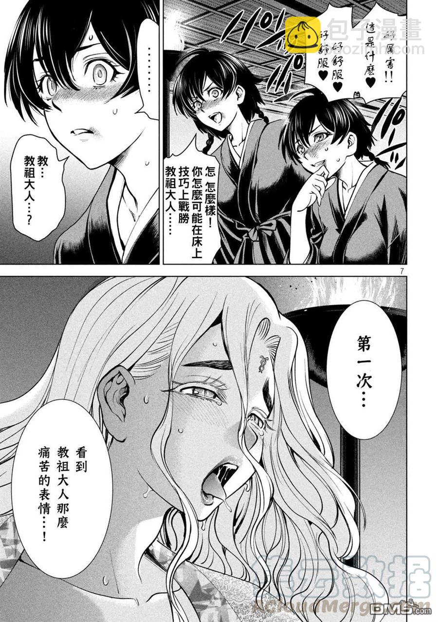 《邪灵附体》第170话 预知的秘密 第7页