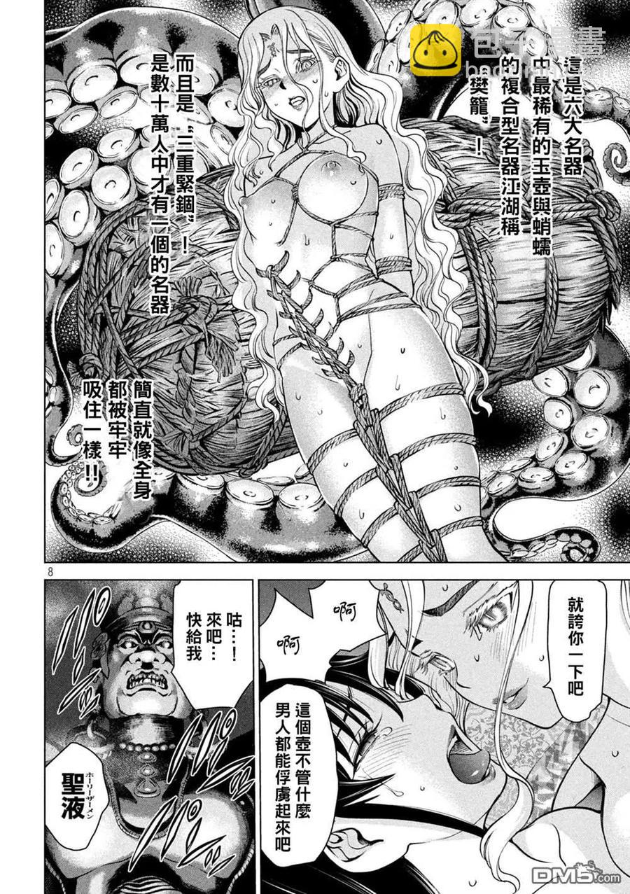 《邪灵附体》第170话 预知的秘密 第8页