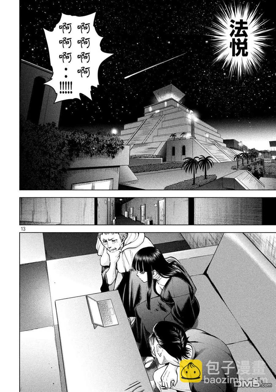 《邪灵附体》第171话 法悦 第10页